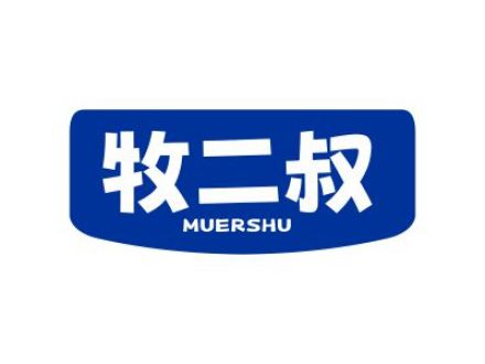 牧二叔