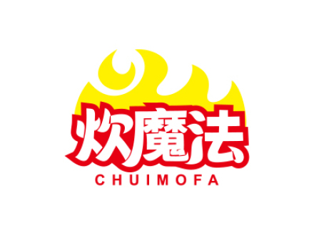 炊魔法