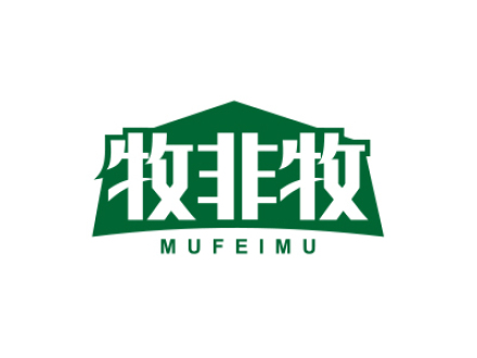 牧非牧