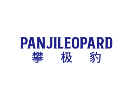 PANJILEOPARD 攀极豹