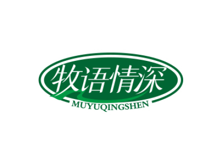 牧语情深