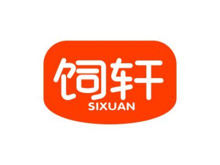 饲轩