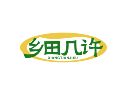 乡田几许