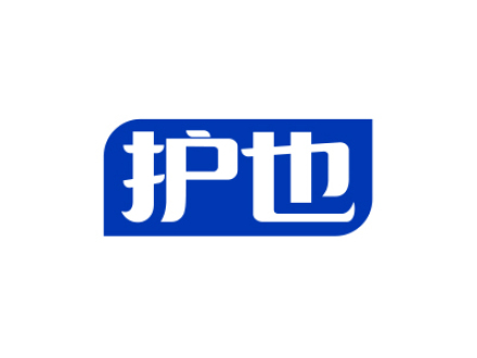 护也