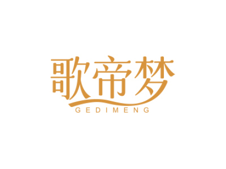 歌帝梦