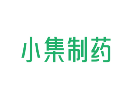 小集制药