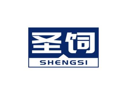 圣饲