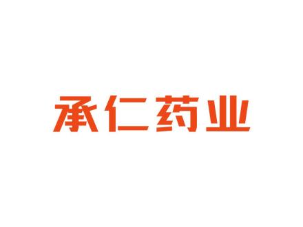 承仁药业
