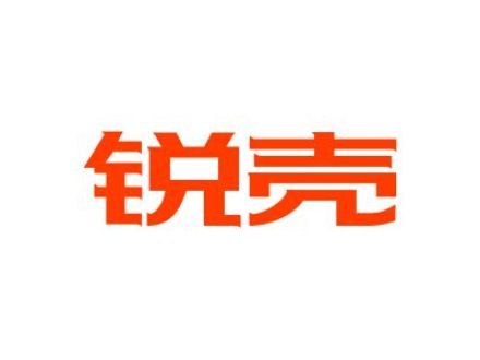 锐壳