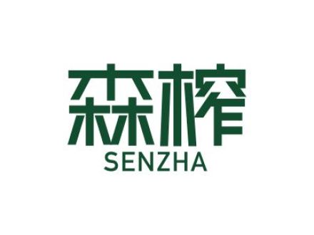森榨