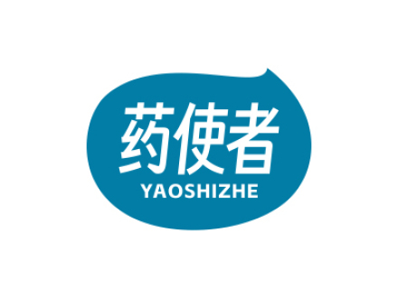 药使者