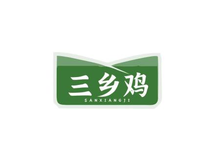 三乡鸡