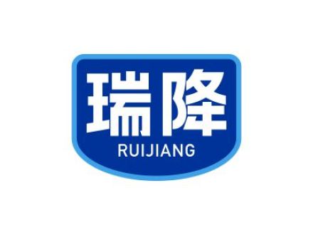 瑞降