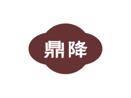 鼎降
