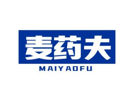 麦药夫