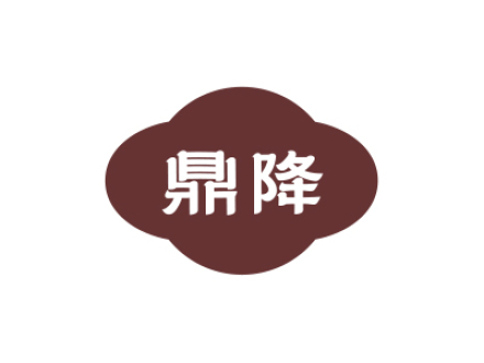 鼎降