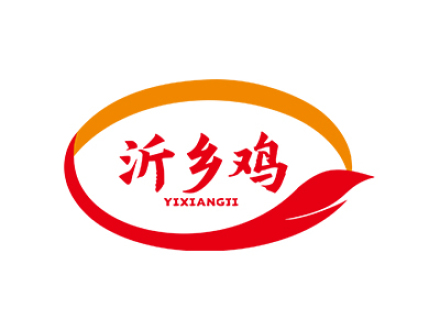 沂乡鸡