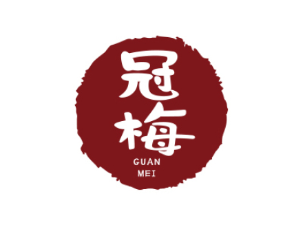 冠梅