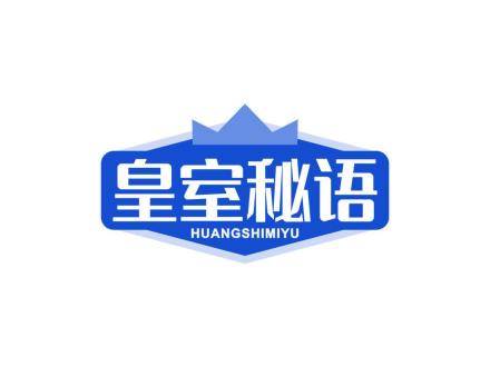 皇室秘语