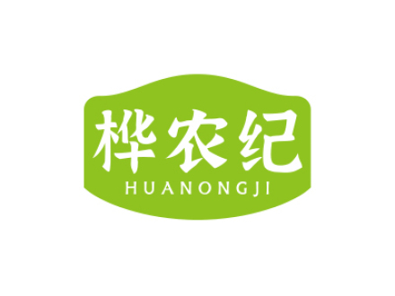 桦农纪