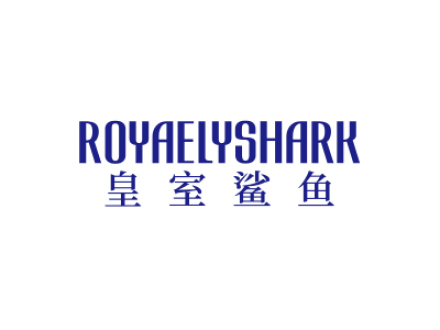 皇室鲨鱼 ROYAELYSHARK