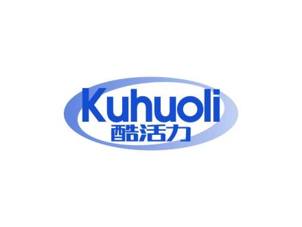 酷活力