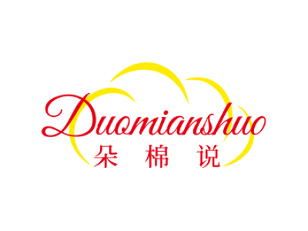 朵棉说
