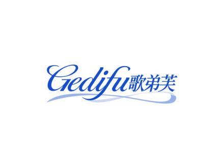 歌弟芙