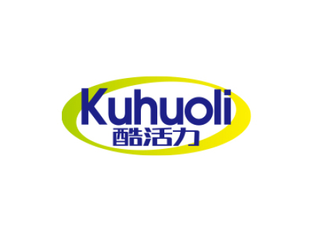 酷活力