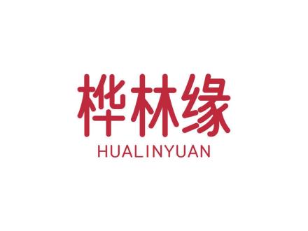 桦林缘