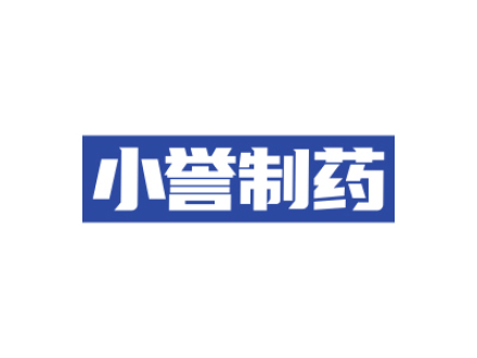 小誉制药