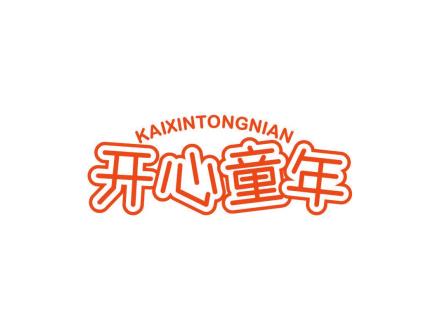 开心童年