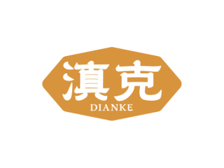 滇克