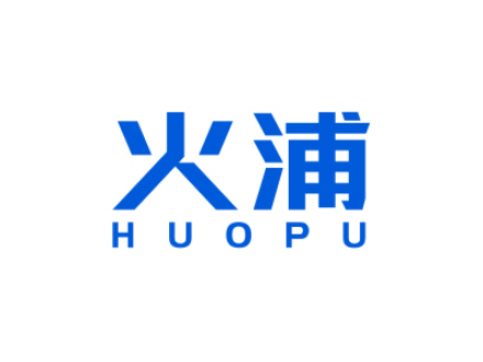 火浦