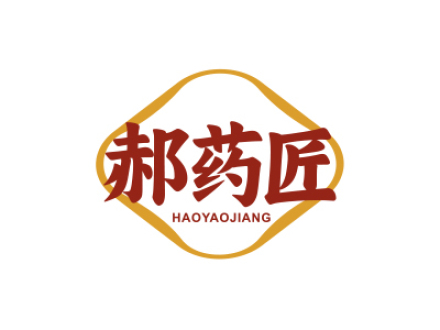 郝药匠