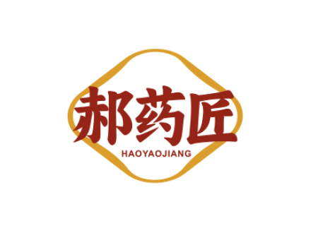 郝药匠