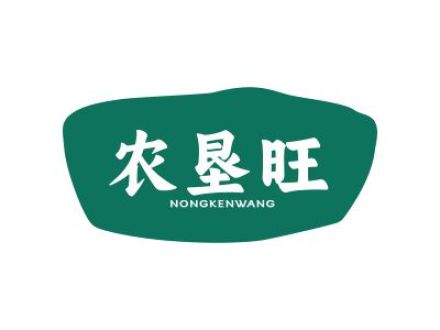 农垦旺