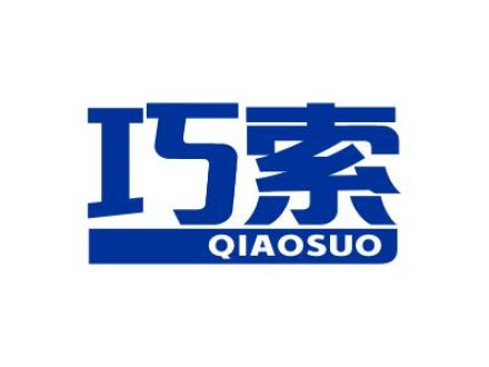 巧索