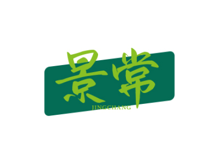 景常