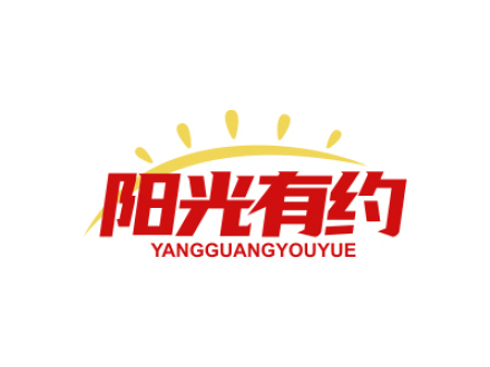 阳光有约