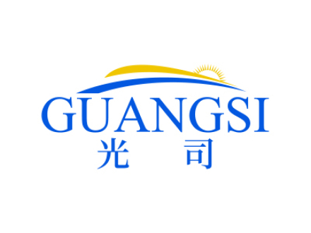 光司