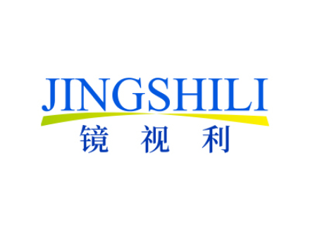 镜视利