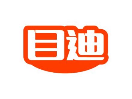目迪