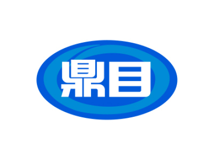 鼎目