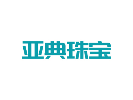 亚典珠宝