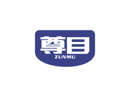 尊目
