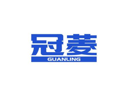 冠菱