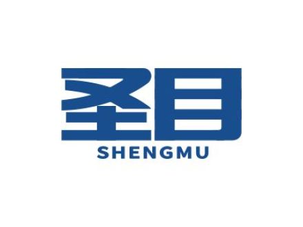 圣目
