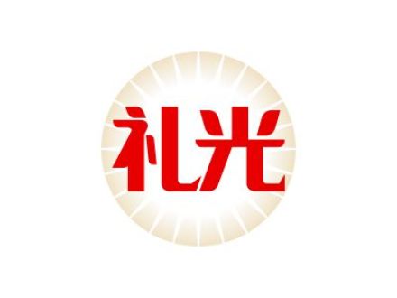 礼光