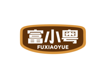 富小粤